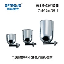 SPMEKE Taiwan SPMEKE RH-GP1 art airbrush 7ml 15ml 50ml paint container metal pot