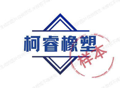 柯睿橡塑的LOGO