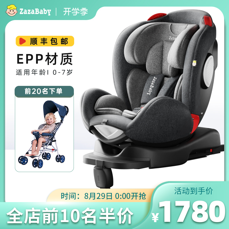 zazababy child safety seat car baby baby newborn 0-7 years old
