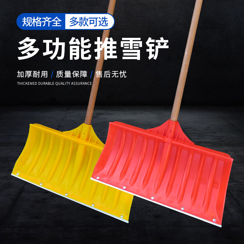 Snowshovel plastic tempered snow artifact adds wider wooden handle extends hard shovel snowshovel plastic shovel snowshovel outdoor
