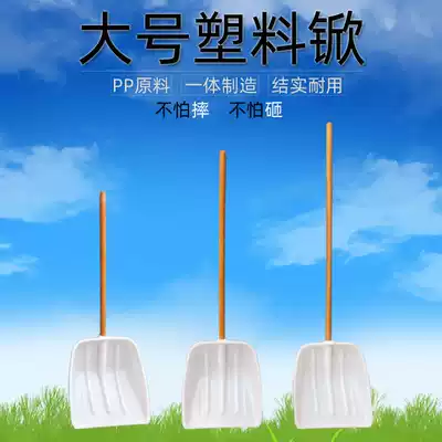 Large plastic shovel Garbage shovel Grain shovel Snow shovel Tuen grain shovel thickened agricultural industrial animal husbandry shovel manure oversized shovel