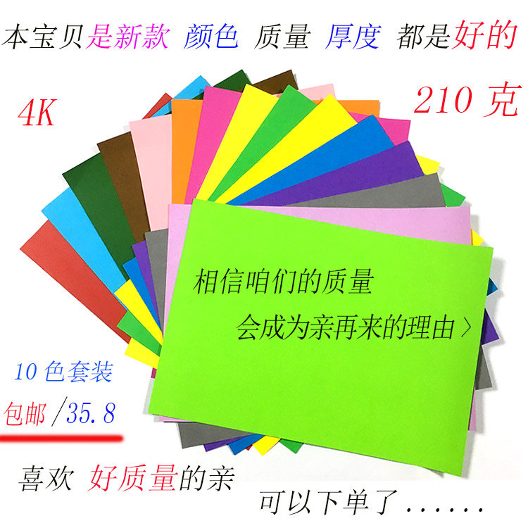 Special Price Kindergarten Color Jam 4K Hard cardboard DIY large sheet paper Creative hand paper jam wholesale