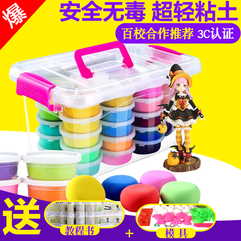 儿童超轻粘土手工diy制作工具套装太空泥水晶泥彩泥套装材料玩具