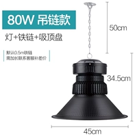 Флагман 80 Вт плитка (висящая цепь)