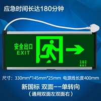 [Новый национальный стандарт] Двухсторонний аварийный штекер длиной в односторонний путь 180 минут