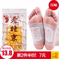 (Second package half price) 50 stickers old Beijing foot stickers Health sleep ginger wormwood leaf protection foot stickers