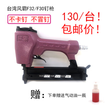 Taiwan wind - fir F30 straight nail gun furniture furniture steam nail gun F32 non - card nail nail