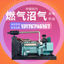 Natural gas biogas generator set silent outdoor farm high power energy saving fuel 50 100 KW kilowatt