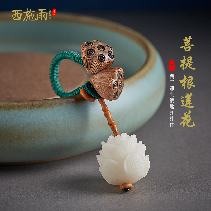 Lotus car keychain men's Bodhi root lotus key pendant bag pendant personality creative key chain female