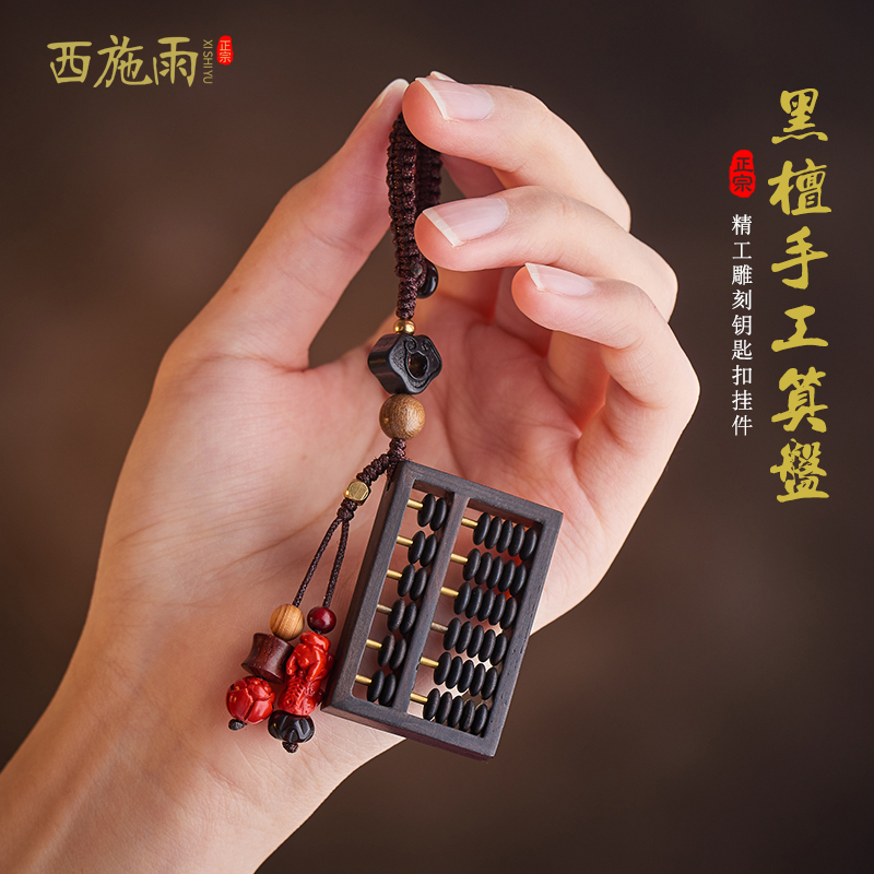 Car key chain pendant men's high-end ebony wood abacus handmade personality creative text play custom key chain female