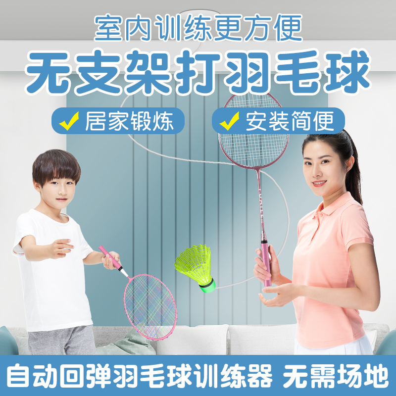 Badminton single trainer Children's indoor single line automatic rebound badminton self-beating a person to play a deity-Taobao