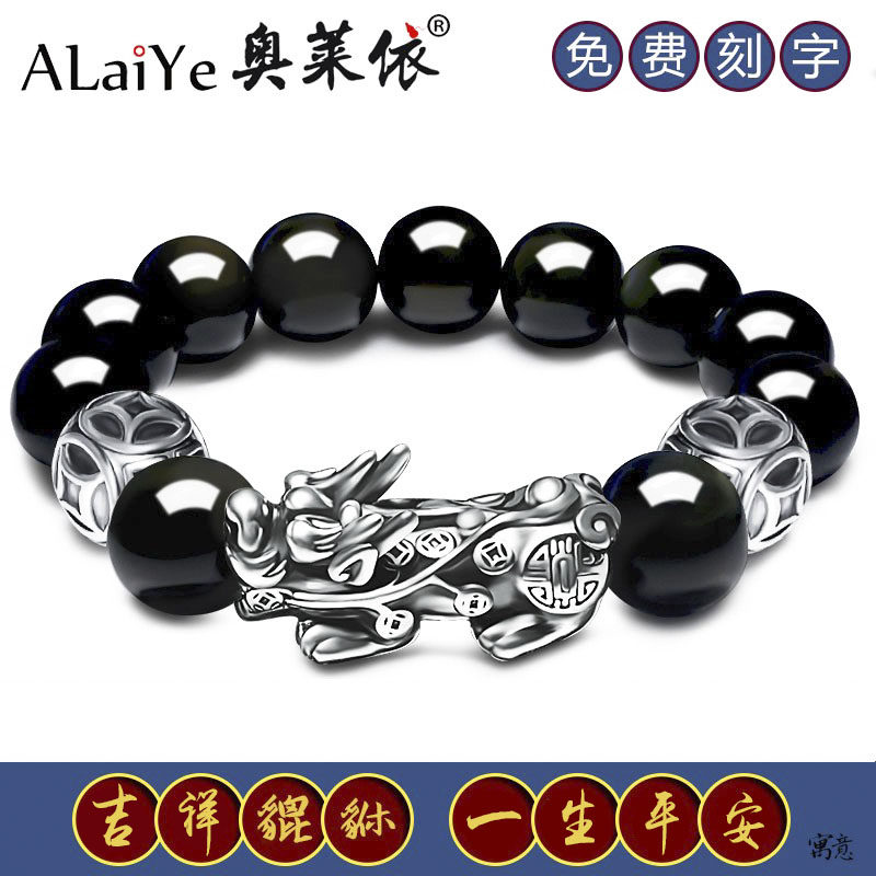 Natural obsidian pure retro Thai silver pixiu bracelet couple lettering agate string natal rabbit year Father's Day gift