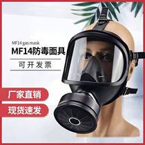 MF14 gas mask military full-face mask anti-virus smoke chemical formaldehyde laboratory special spray paint decoration full-scale tool
