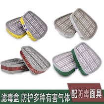 Puda 6001 filter box filter activated carbon organic steam gas mask spray paint special No. 3 No. 4 filter box