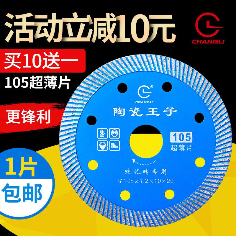 Changli tile vitrified brick special cutting sheet 105 ultra-thin corrugated diamond saw blade ceramic angle mill stone