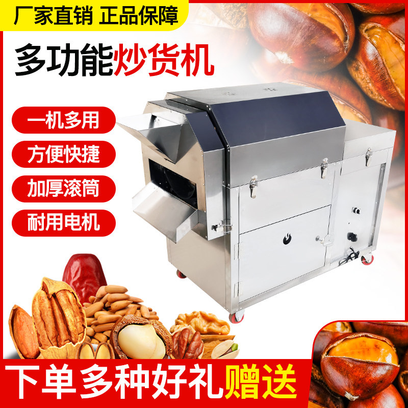 Stir-frying Machine Sugar Fried Chestnut Peanuts Melon Seeds Five Valley Machines Fully Automatic Gas Electric Heating Multifunction Stir-fried Chestnut Machine Commercial