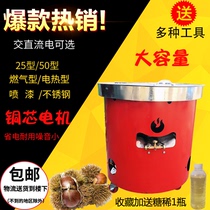 Commercial multifunctional vertical frying machine gas electric heating small sugar frying chestnut machine frying chestnut machine frying dried fruit