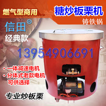 Xintian cast iron pot sugar fried chestnut Machine Fried chestnut Machine * gas chestnut Machine * commercial chestnut machine