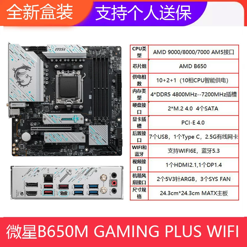 Новая материнская плата MSI B650M/B850M GAMING PLUS WIFI mortar AM5 DDR5