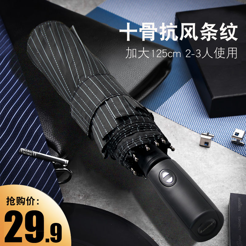Rain scene automatic umbrella business men's striped umbrella ten bone reinforcement folding student large self-opening self-closing sunny umbrella female