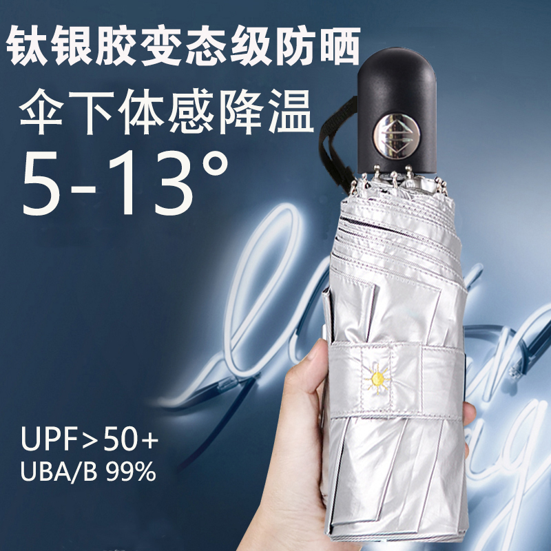 Five-fold umbrella fully automatic clear and rain dual-use umbrella ultra light mini titanium silver glue sunscreen resistant UV sunshade upf50 