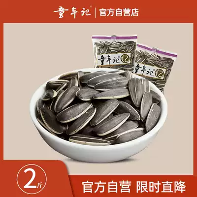 (Childhood notes Changbai Mountain original melon seeds 500g * 2 bags) independent small bag original sunflower seeds fried goods