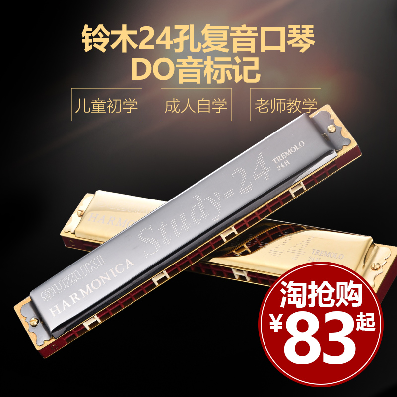 Japan original Suzuki harmonica 24-hole polyphonic C tone Beginner male and female students Adult professional performance grade instrument