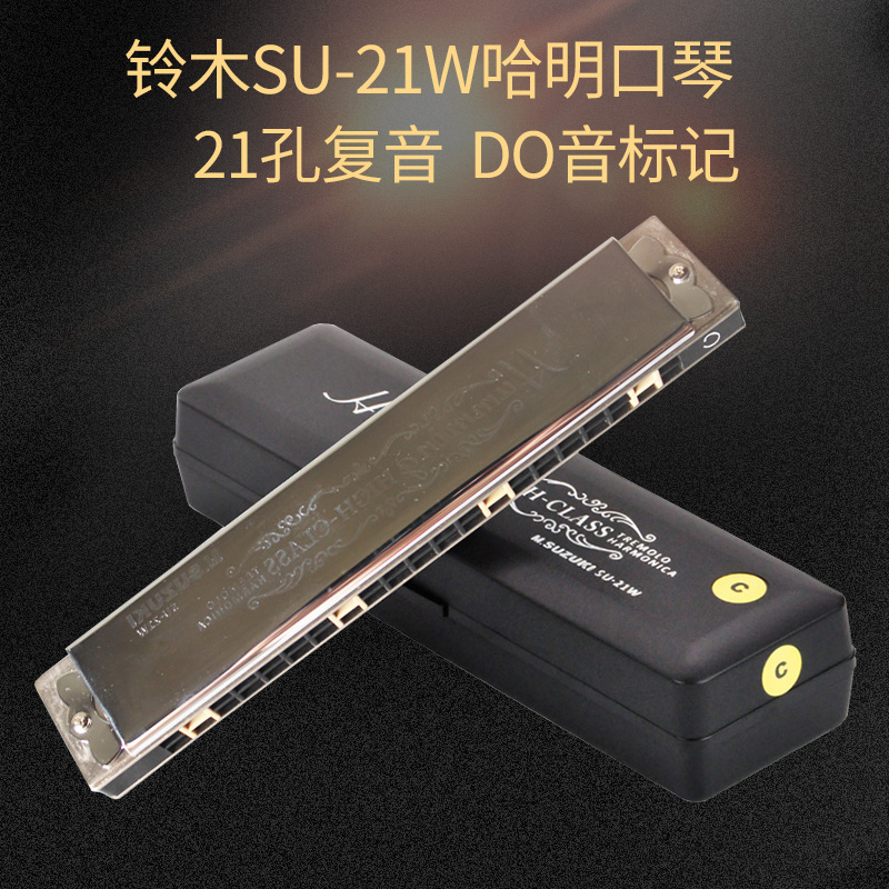 Japan's Suzuki harmonica 21-hole polyphonic SU-21W upgrade model Hamming student adult beginner playing-level musical instrument