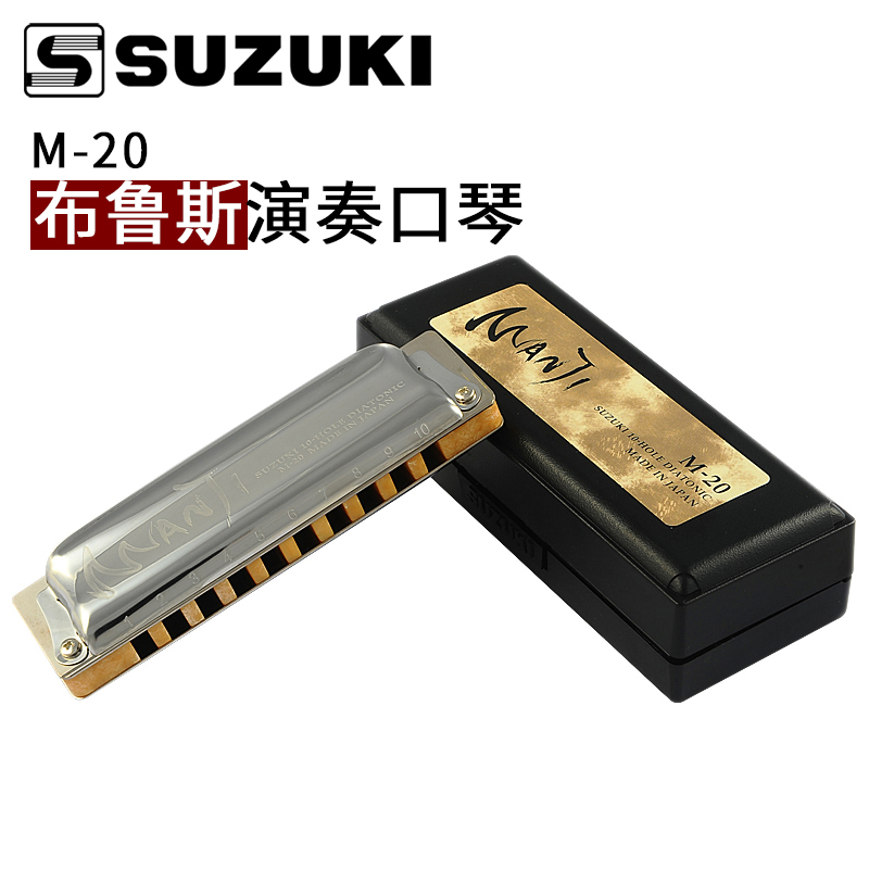SUZUKI Suzuki ten holes Blue tone harmonica harmonica 10 holes Mug blues M-20 Adult beginner harmonica musical instrument