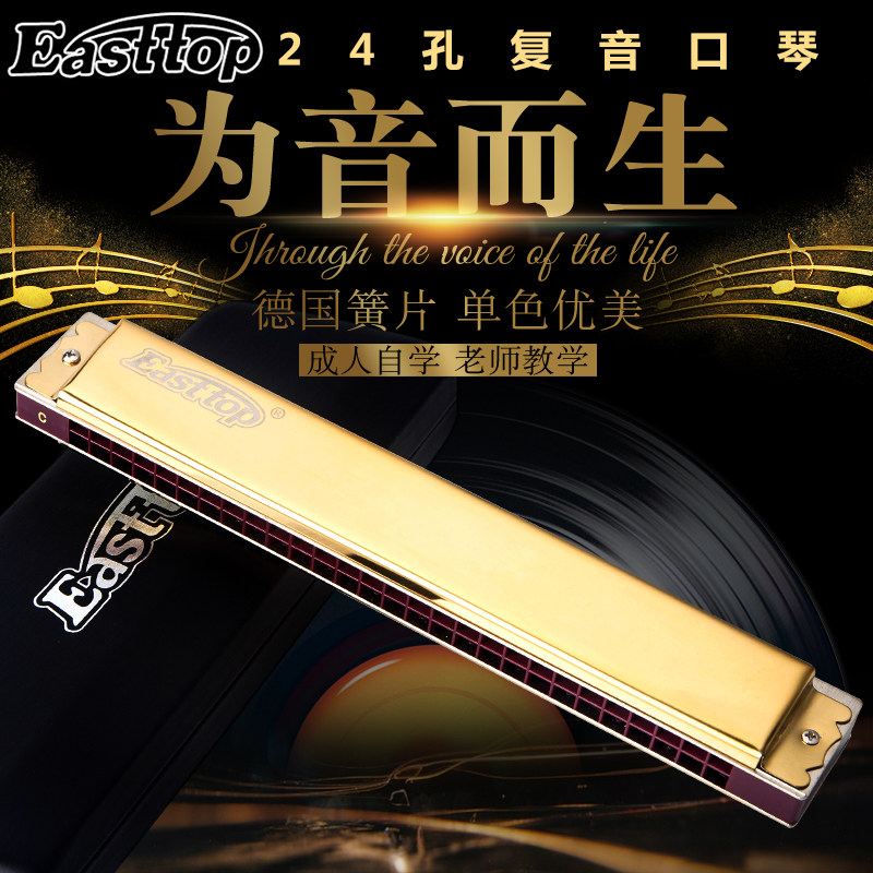Oriental tripod Easttop24 Kong harmonica re-tone C tone accent male and female adult newhand beginner professional instrument