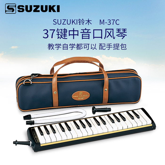 Japan imports SUZUKI Suzuki M-37C mid-tone organ 37 key playing student adult beginners instrument