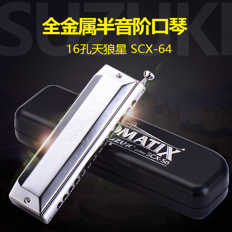 SUZUKI Japan Suzuki import Sirius S-64c16 hole chromatic harmonica novice playing beginner SCX64