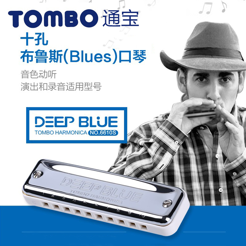 TOMBO Tongbao 10-hole ten-hole blues harmonica C tune 6610S adult professional beginner to learn blues instruments