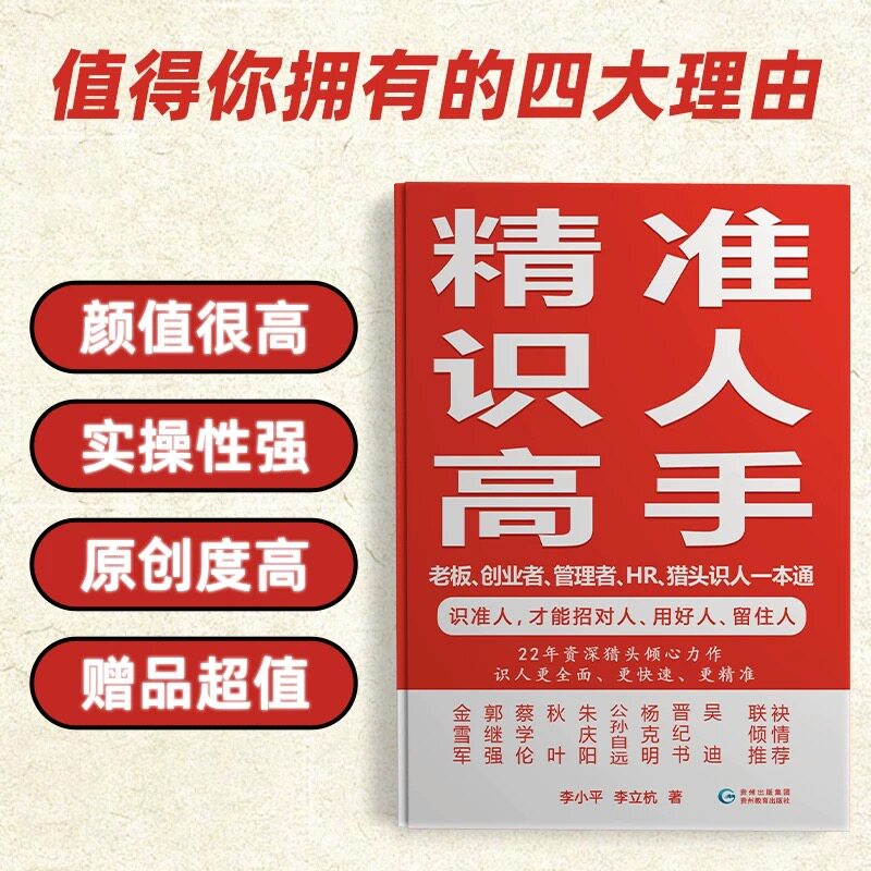 识人用人,职场必备!《识人一本通》助你成为识人高手!-人力资源-淘宝好物网