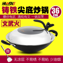 Hausen 36cm sharp bottom wok non-stick pan double ear raw cast iron pot no rust frying pan old-fashioned pot smokeless pan