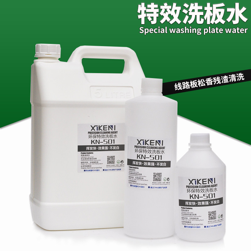 Hickney environmental cleaning board water PCB board cleaning agent Cleaning circuit board washing rosin residue