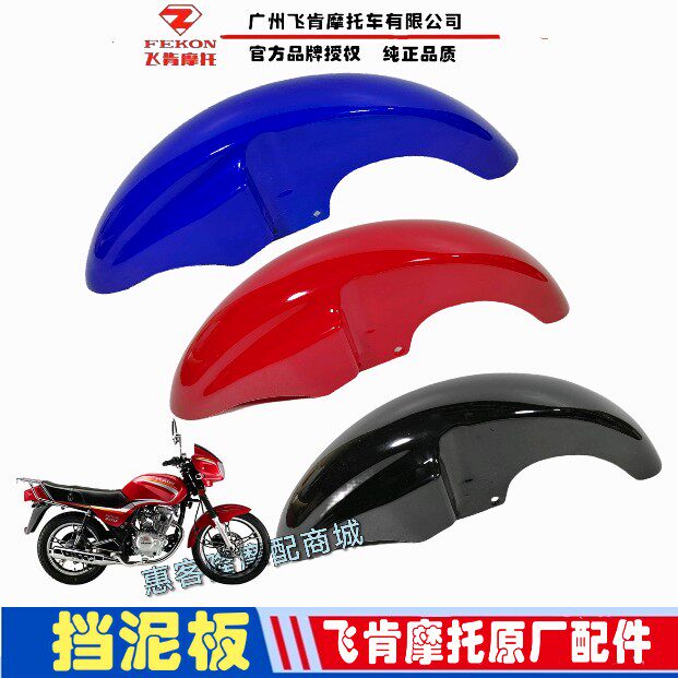 Flying Ken Mores Original Factory Accessories FK125-4G-4A Fly Ken 5 Number 5 front fender front waterboard mud tile