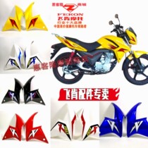Feiken Motorcycle FK150-8C-10C Shadow Fuel Tank Guard Guard Panel Decorative Panel Turn Signal