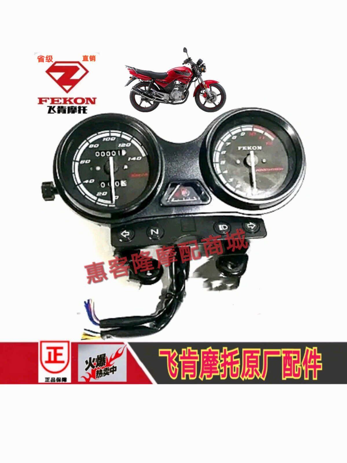 Flying Ken Locomotive Accessories Flying Sword FK125 150-10G-8G meter Meter Speedometer Assembly