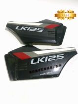 Linknhao motorcycle accessories Lk125 side cover - cover battery cap
