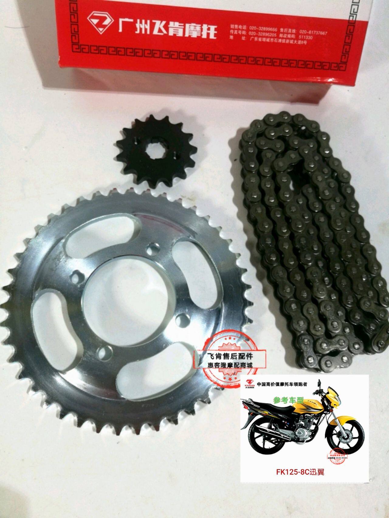 Flying Ken Locomotive Original Plant Accessories Swift Wing Fk125 150-8G-8C-8E Peak Crest Chain Chain Tray Chain