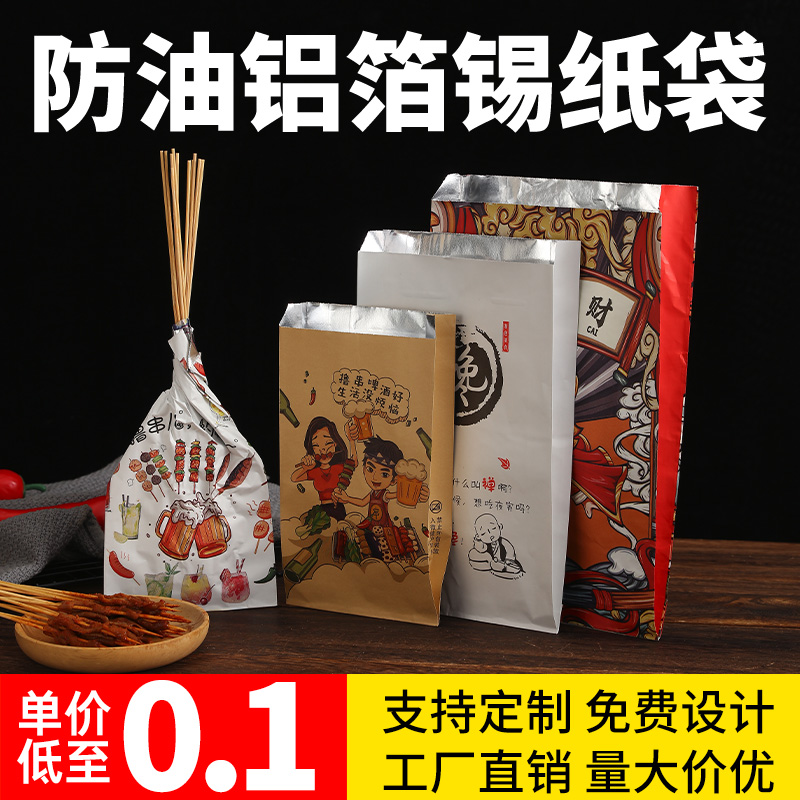 Barbecue packaging bag aluminum foil insulation tin foil bag disposable commercial takeaway skewers fried skewers fried chicken oil-proof packaging bags
