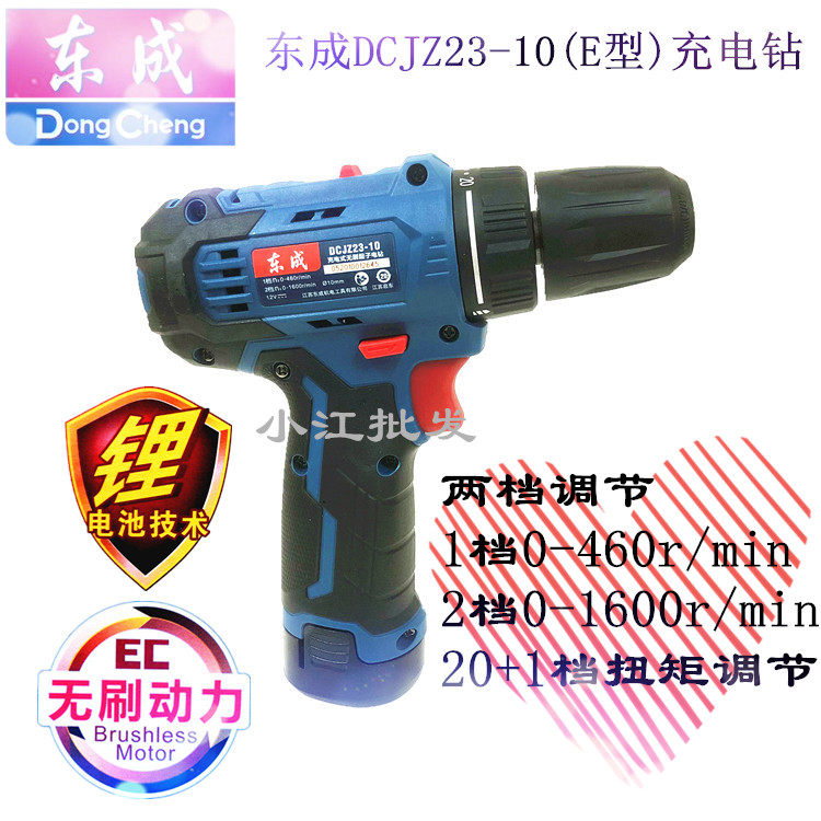 Dongcheng DCJZ23-10E D Z brushless lithium battery rechargeable drill 12V multifunctional screwdriver Dongcheng hand electric drill