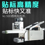 KC-50D Круглый маркировка бутылки MACTION PLUS Полуавтоматическая метка