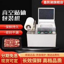 Xin Kai Chi Vacuum Sticker Body Packaging Machine Commercial Fully Automatic Beef Seafood Vacuum Patch Body Refreshing Machine Raw Fresh Salmon Food Vacuum Patch Body Laminated Machine Steak Cardboard Sticker Body Lock Fresh machine