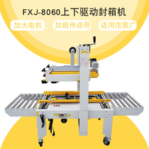 Xinkaichi FXJ-8060 automatic sealing machine Automatic carton packaging machine Tape automatic baler Commercial