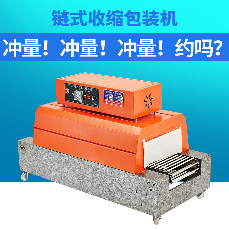 Xin Kaichi BS-300*150 Chain Heat Shrinking Machine Packaging Machine Plastic Film Heat Shrinkable Film Machine Plastic Sealing Machine