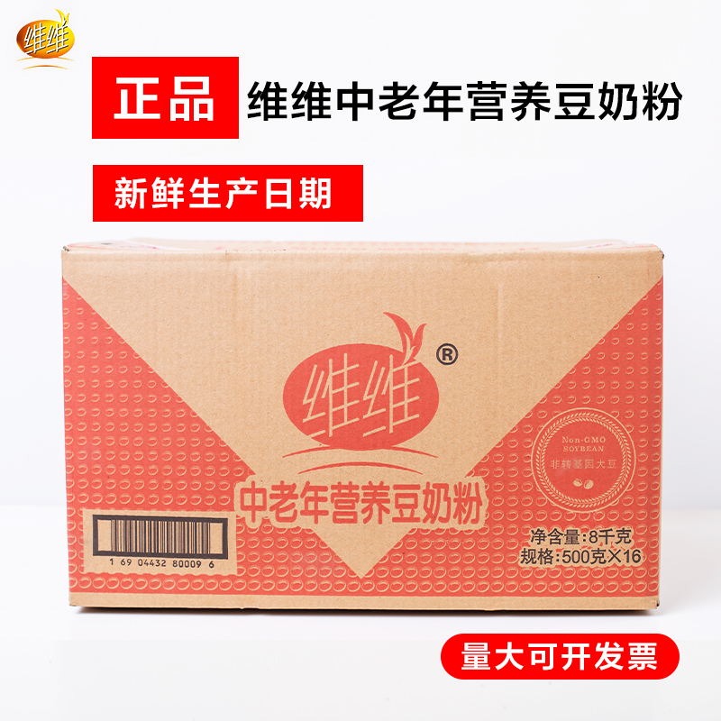 Vivi Middle and Older Nutritional Soybean Milk Powder 500g × 16 packs high calcium bag Breakfast food