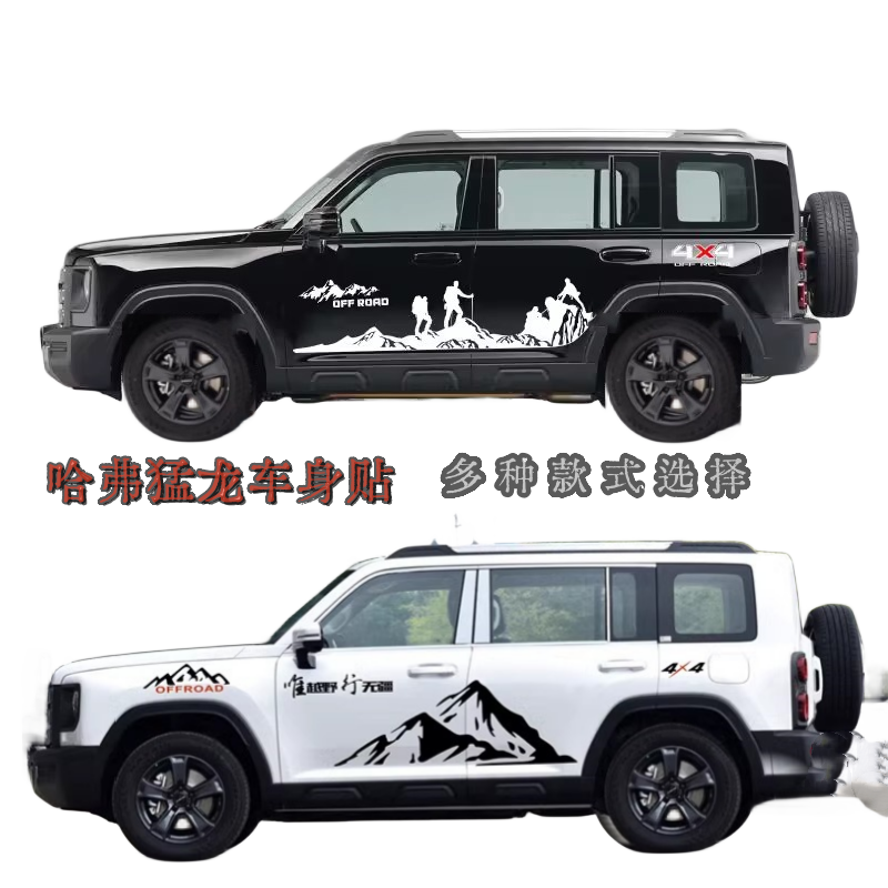 Havermong Dragon Car Sticker Pull Flowers Harvard Body Sticker Mountaineering Cross-country Personality Change Decoration Scratched Car 4X4 Sticker-Taobao