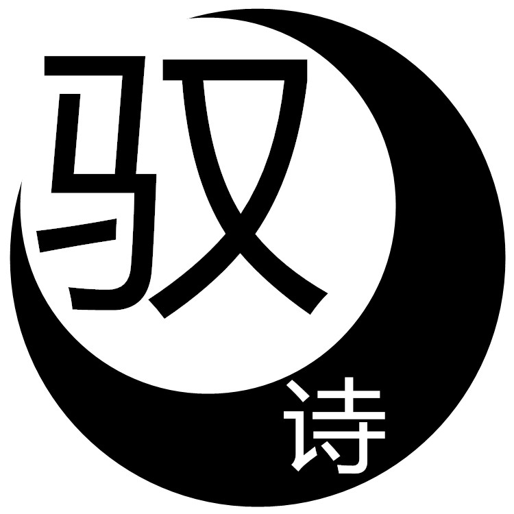 驭诗定制三店